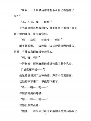 [ぐみぐみ号 (よろず)] 拘束、そして触手服 [中国翻訳]_030