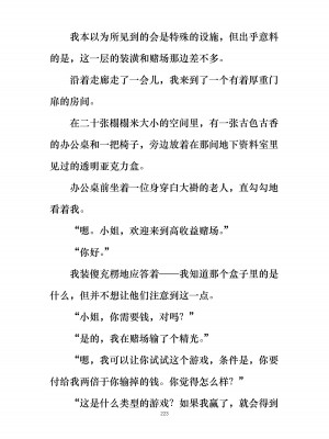 [ぐみぐみ号 (よろず)] 拘束、そして触手服 [中国翻訳]_236