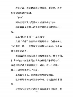 [ぐみぐみ号 (よろず)] 拘束、そして触手服 [中国翻訳]_248