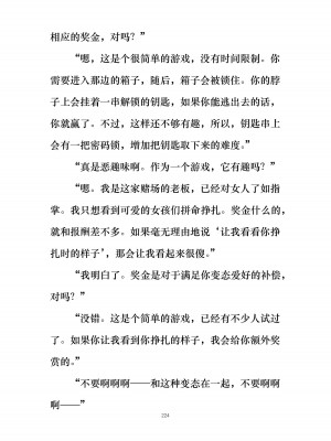 [ぐみぐみ号 (よろず)] 拘束、そして触手服 [中国翻訳]_237