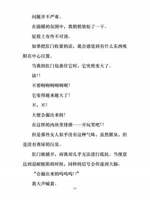 [ぐみぐみ号 (よろず)] 拘束、そして触手服 [中国翻訳]_254