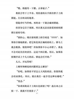 [ぐみぐみ号 (よろず)] 拘束、そして触手服 [中国翻訳]_240