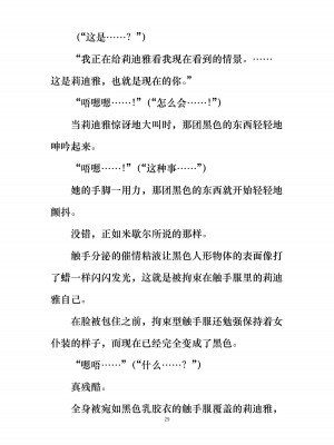 [ぐみぐみ号 (よろず)] 拘束、そして触手服 [中国翻訳]_035