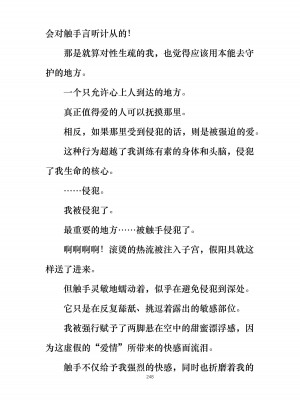 [ぐみぐみ号 (よろず)] 拘束、そして触手服 [中国翻訳]_261