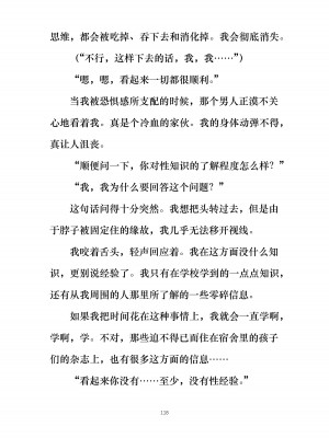 [ぐみぐみ号 (よろず)] 拘束、そして触手服 [中国翻訳]_128