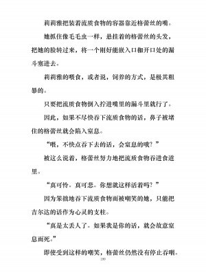 [ぐみぐみ号 (よろず)] 拘束、そして触手服 [中国翻訳]_211