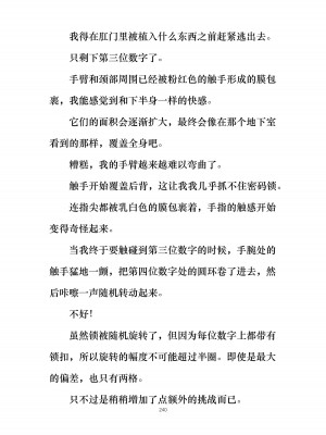 [ぐみぐみ号 (よろず)] 拘束、そして触手服 [中国翻訳]_253