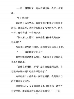 [ぐみぐみ号 (よろず)] 拘束、そして触手服 [中国翻訳]_299