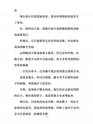 [ぐみぐみ号 (よろず)] 拘束、そして触手服 [中国翻訳]_275