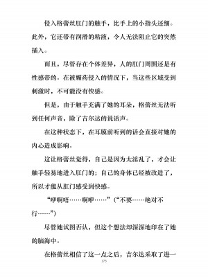 [ぐみぐみ号 (よろず)] 拘束、そして触手服 [中国翻訳]_184