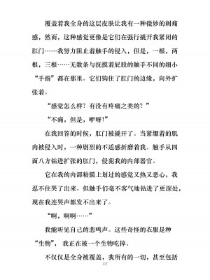 [ぐみぐみ号 (よろず)] 拘束、そして触手服 [中国翻訳]_127