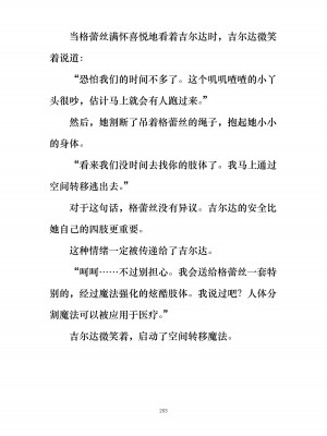 [ぐみぐみ号 (よろず)] 拘束、そして触手服 [中国翻訳]_215