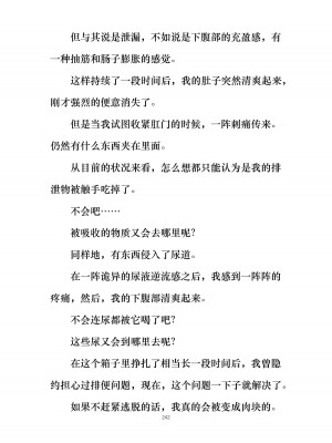 [ぐみぐみ号 (よろず)] 拘束、そして触手服 [中国翻訳]_255