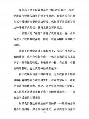 [ぐみぐみ号 (よろず)] 拘束、そして触手服 [中国翻訳]_133