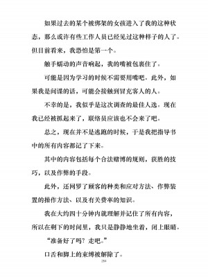 [ぐみぐみ号 (よろず)] 拘束、そして触手服 [中国翻訳]_278