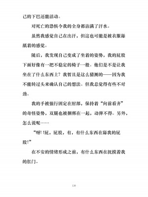 [ぐみぐみ号 (よろず)] 拘束、そして触手服 [中国翻訳]_125