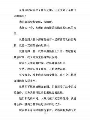 [ぐみぐみ号 (よろず)] 拘束、そして触手服 [中国翻訳]_243