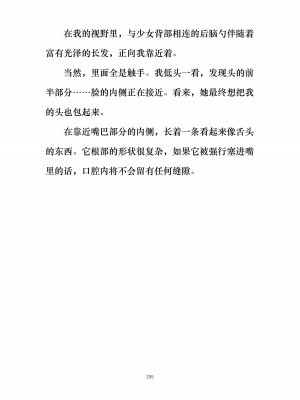 [ぐみぐみ号 (よろず)] 拘束、そして触手服 [中国翻訳]_309