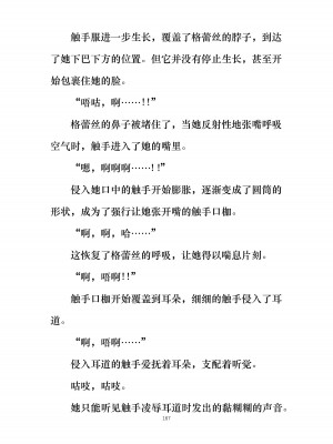 [ぐみぐみ号 (よろず)] 拘束、そして触手服 [中国翻訳]_178