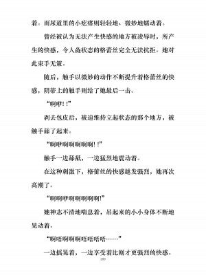 [ぐみぐみ号 (よろず)] 拘束、そして触手服 [中国翻訳]_221