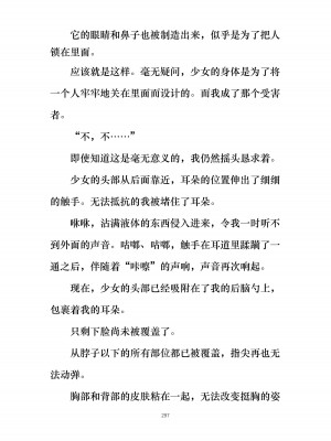 [ぐみぐみ号 (よろず)] 拘束、そして触手服 [中国翻訳]_311