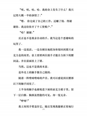 [ぐみぐみ号 (よろず)] 拘束、そして触手服 [中国翻訳]_290