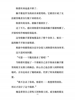 [ぐみぐみ号 (よろず)] 拘束、そして触手服 [中国翻訳]_171