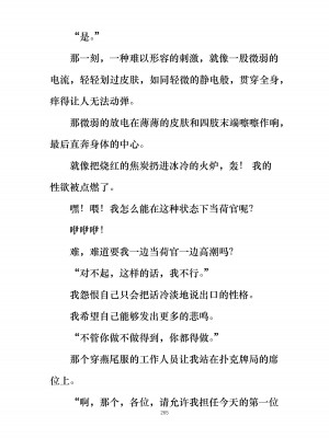 [ぐみぐみ号 (よろず)] 拘束、そして触手服 [中国翻訳]_279