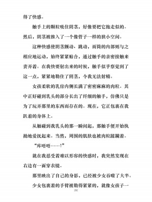 [ぐみぐみ号 (よろず)] 拘束、そして触手服 [中国翻訳]_306