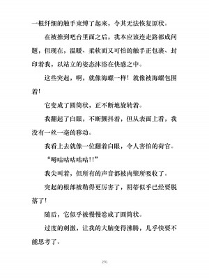 [ぐみぐみ号 (よろず)] 拘束、そして触手服 [中国翻訳]_284