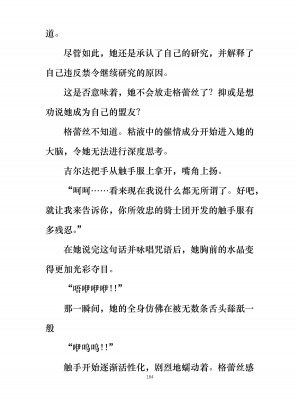 [ぐみぐみ号 (よろず)] 拘束、そして触手服 [中国翻訳]_175