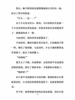 [ぐみぐみ号 (よろず)] 拘束、そして触手服 [中国翻訳]_305