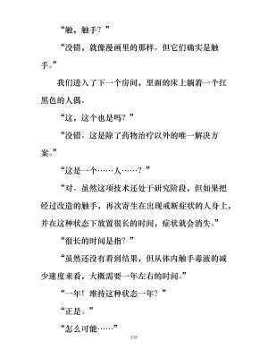 [ぐみぐみ号 (よろず)] 拘束、そして触手服 [中国翻訳]_231