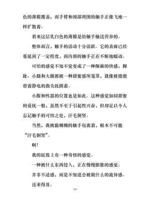 [ぐみぐみ号 (よろず)] 拘束、そして触手服 [中国翻訳]_252