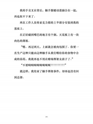 [ぐみぐみ号 (よろず)] 拘束、そして触手服 [中国翻訳]_270