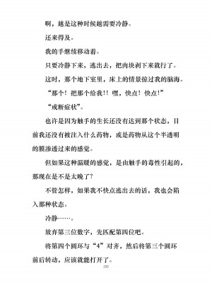 [ぐみぐみ号 (よろず)] 拘束、そして触手服 [中国翻訳]_246