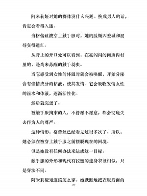 [ぐみぐみ号 (よろず)] 拘束、そして触手服 [中国翻訳]_169