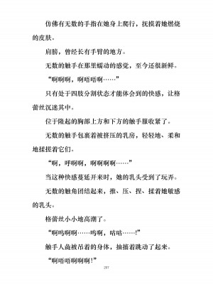 [ぐみぐみ号 (よろず)] 拘束、そして触手服 [中国翻訳]_219