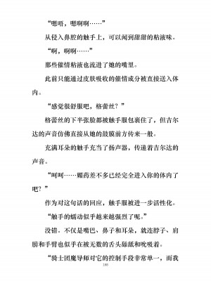 [ぐみぐみ号 (よろず)] 拘束、そして触手服 [中国翻訳]_179