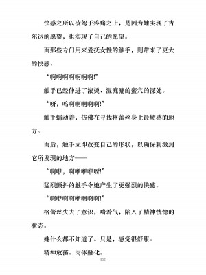 [ぐみぐみ号 (よろず)] 拘束、そして触手服 [中国翻訳]_224