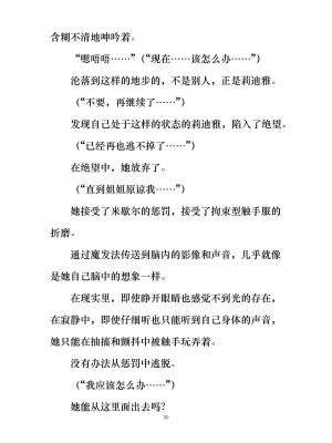 [ぐみぐみ号 (よろず)] 拘束、そして触手服 [中国翻訳]_036