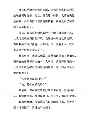 [ぐみぐみ号 (よろず)] 拘束、そして触手服 [中国翻訳]_129