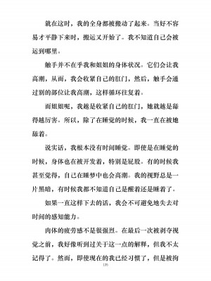 [ぐみぐみ号 (よろず)] 拘束、そして触手服 [中国翻訳]_145