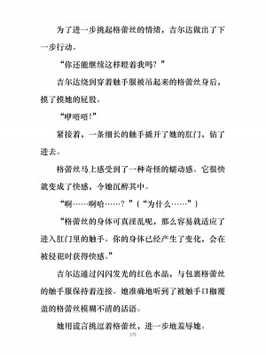 [ぐみぐみ号 (よろず)] 拘束、そして触手服 [中国翻訳]_183