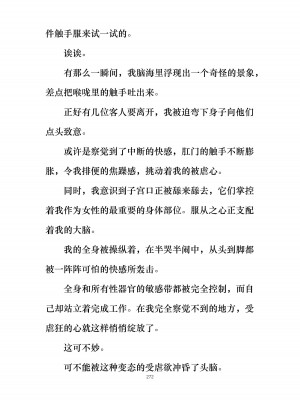 [ぐみぐみ号 (よろず)] 拘束、そして触手服 [中国翻訳]_286