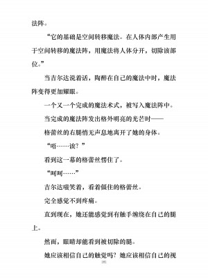 [ぐみぐみ号 (よろず)] 拘束、そして触手服 [中国翻訳]_192