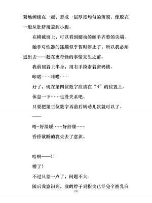 [ぐみぐみ号 (よろず)] 拘束、そして触手服 [中国翻訳]_251