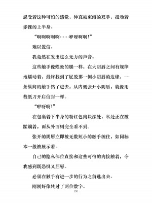 [ぐみぐみ号 (よろず)] 拘束、そして触手服 [中国翻訳]_249