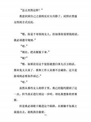 [ぐみぐみ号 (よろず)] 拘束、そして触手服 [中国翻訳]_238