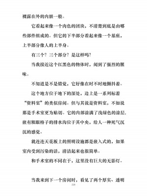 [ぐみぐみ号 (よろず)] 拘束、そして触手服 [中国翻訳]_229